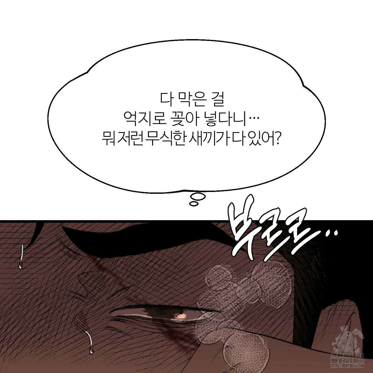 멜트 블레스 유 47화 15