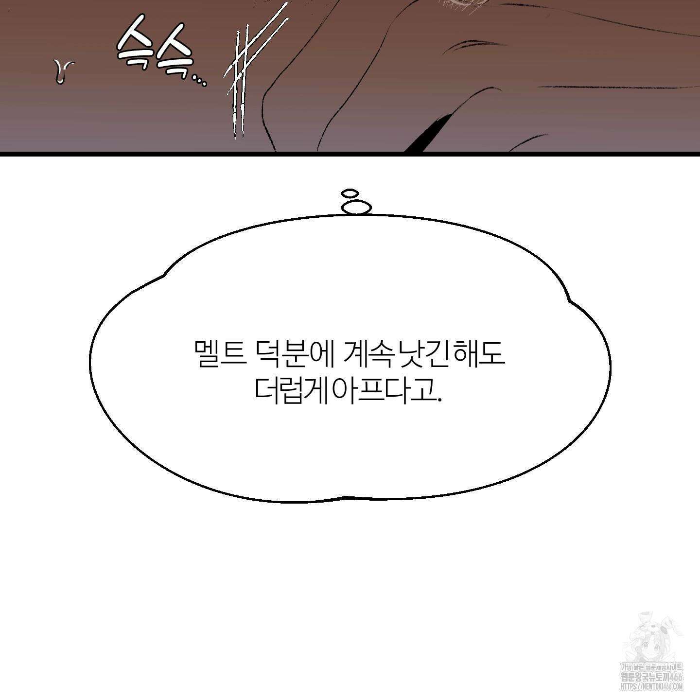 멜트 블레스 유 47화 16