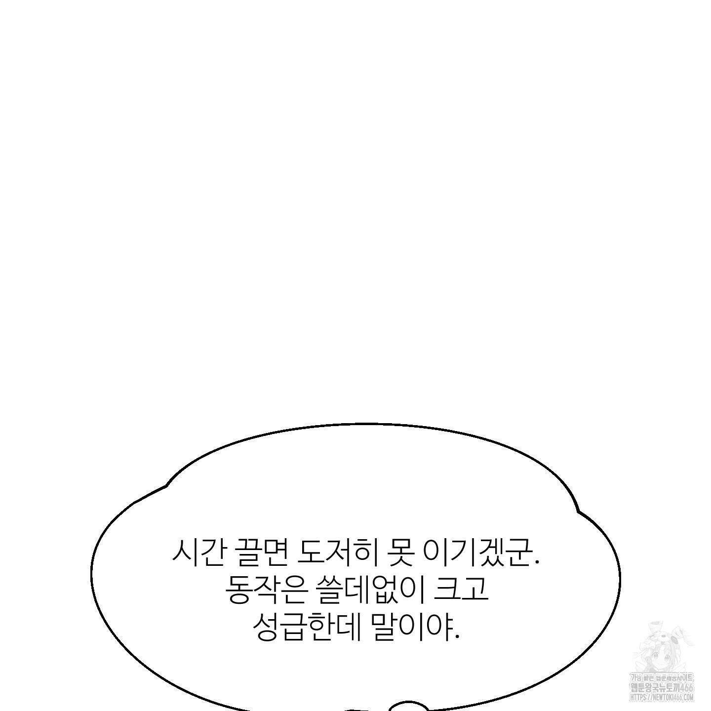 멜트 블레스 유 47화 17