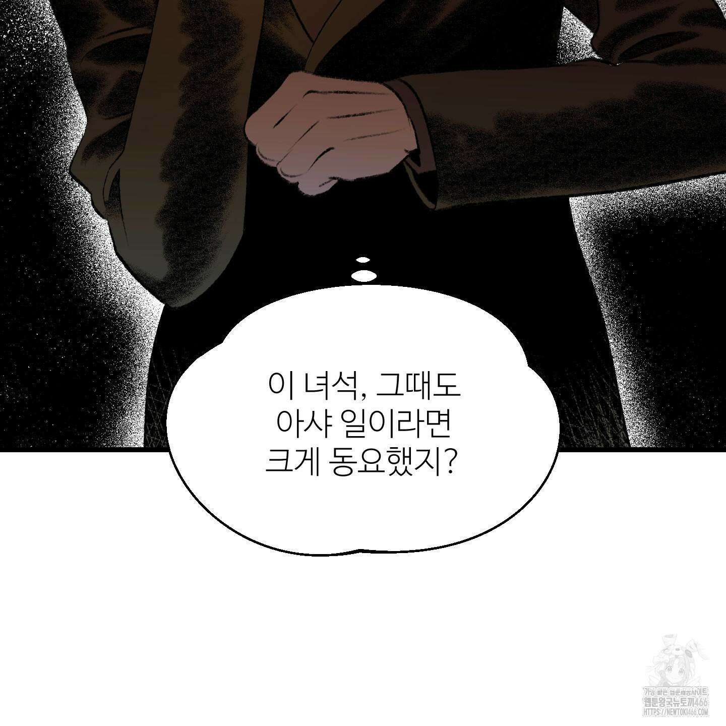 멜트 블레스 유 47화 21