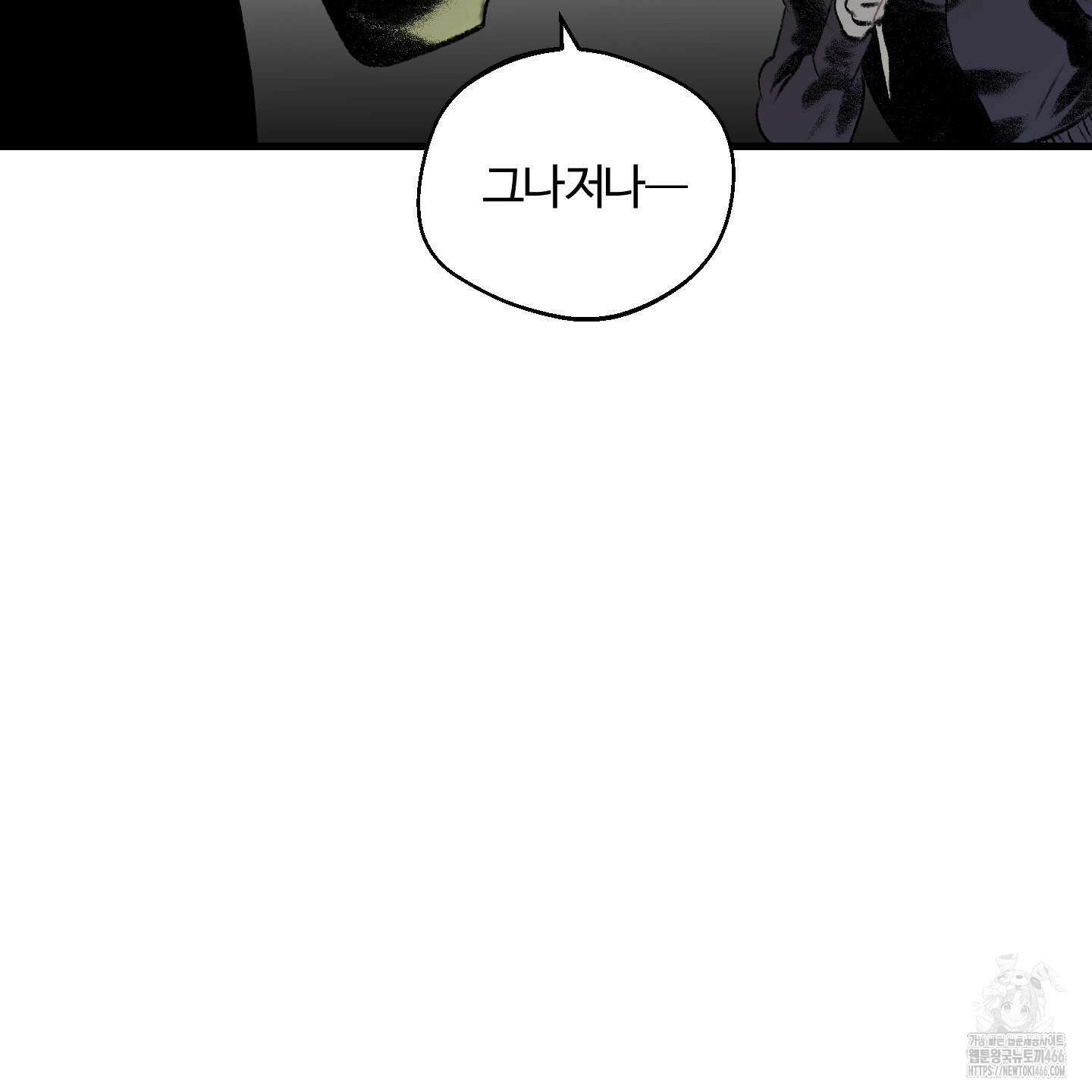 멜트 블레스 유 47화 23