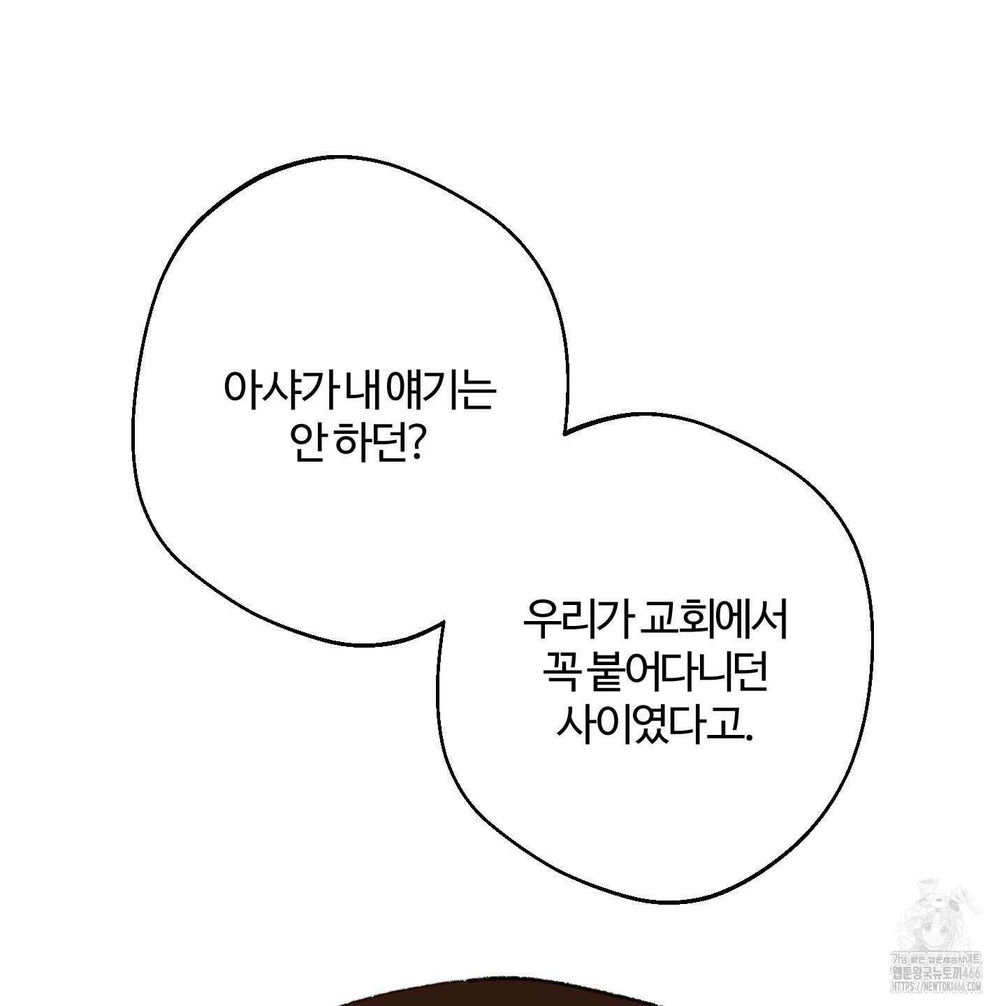 멜트 블레스 유 47화 24
