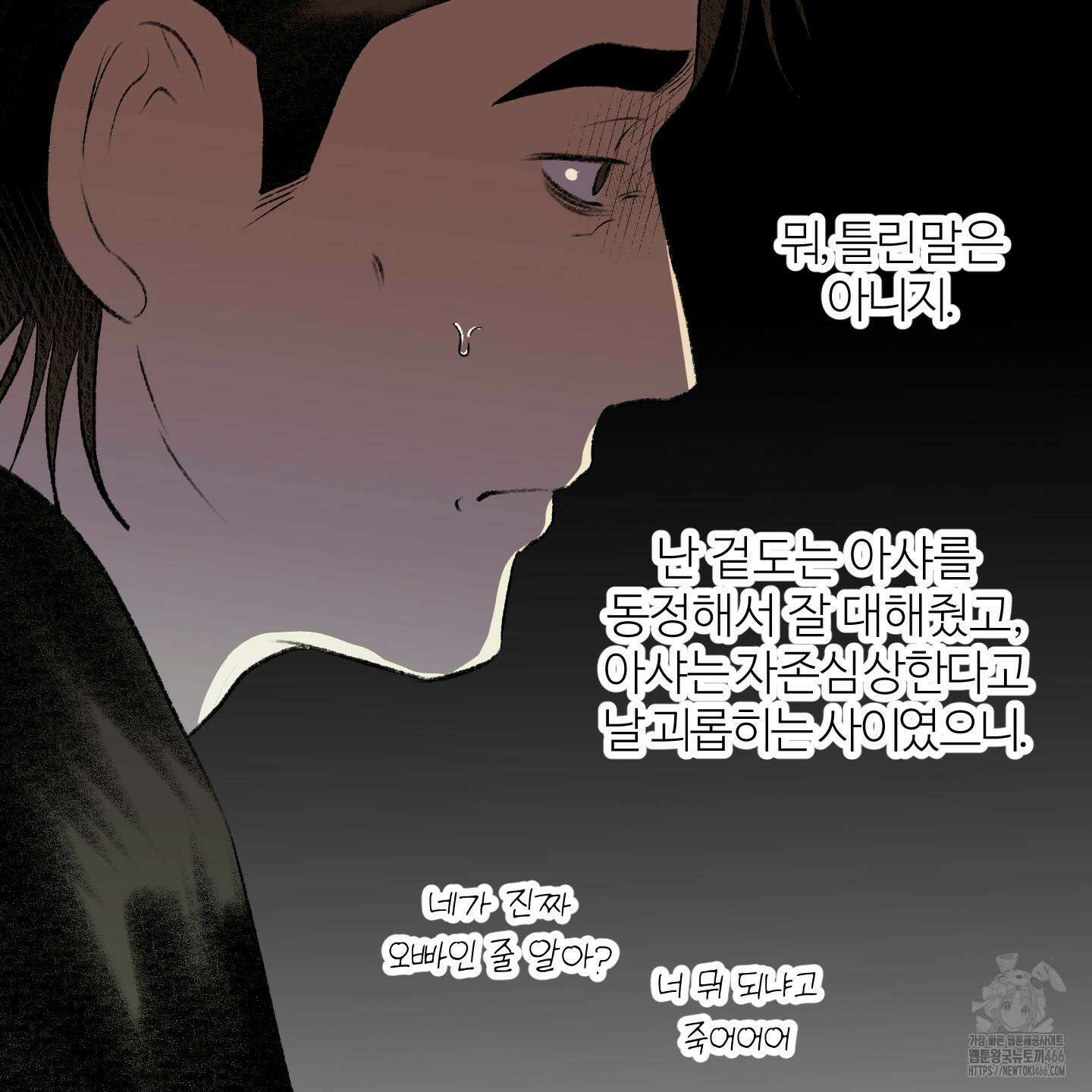 멜트 블레스 유 47화 27