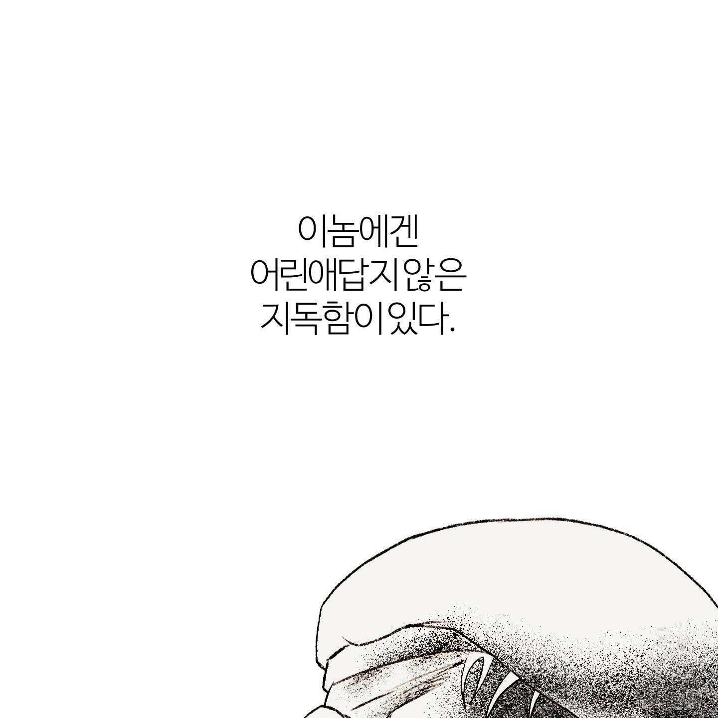 멜트 블레스 유 47화 57