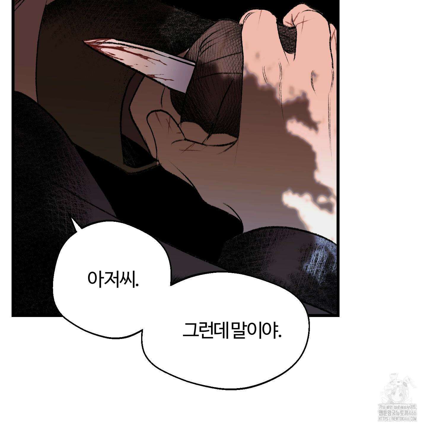 멜트 블레스 유 47화 60