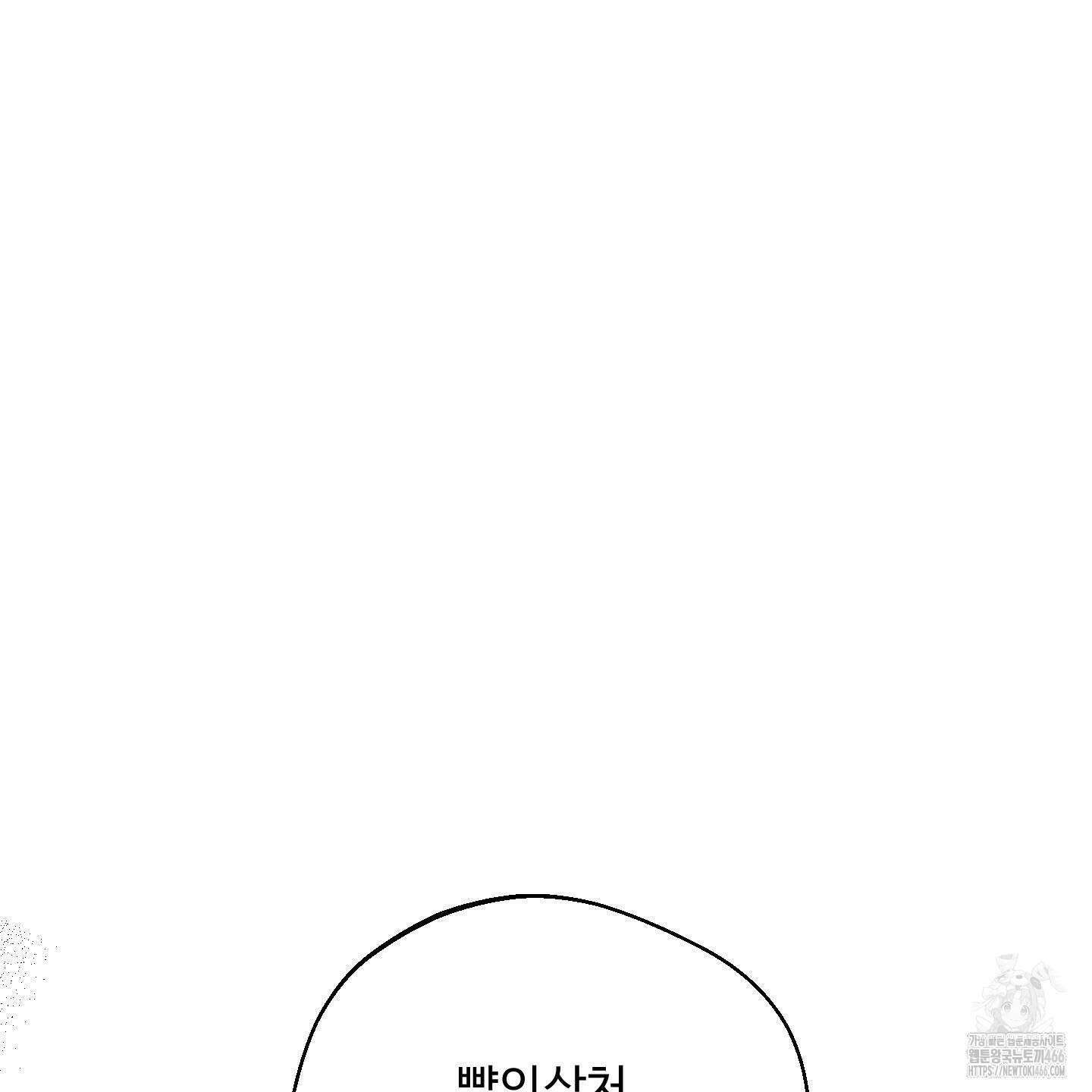 멜트 블레스 유 47화 61