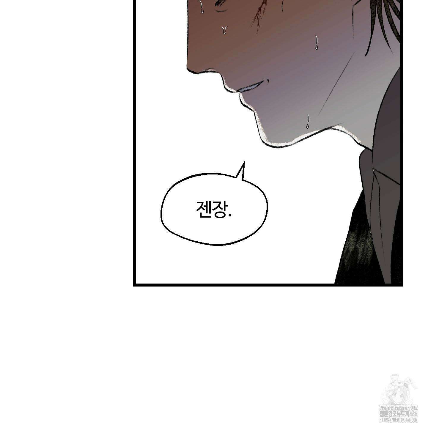 멜트 블레스 유 47화 66