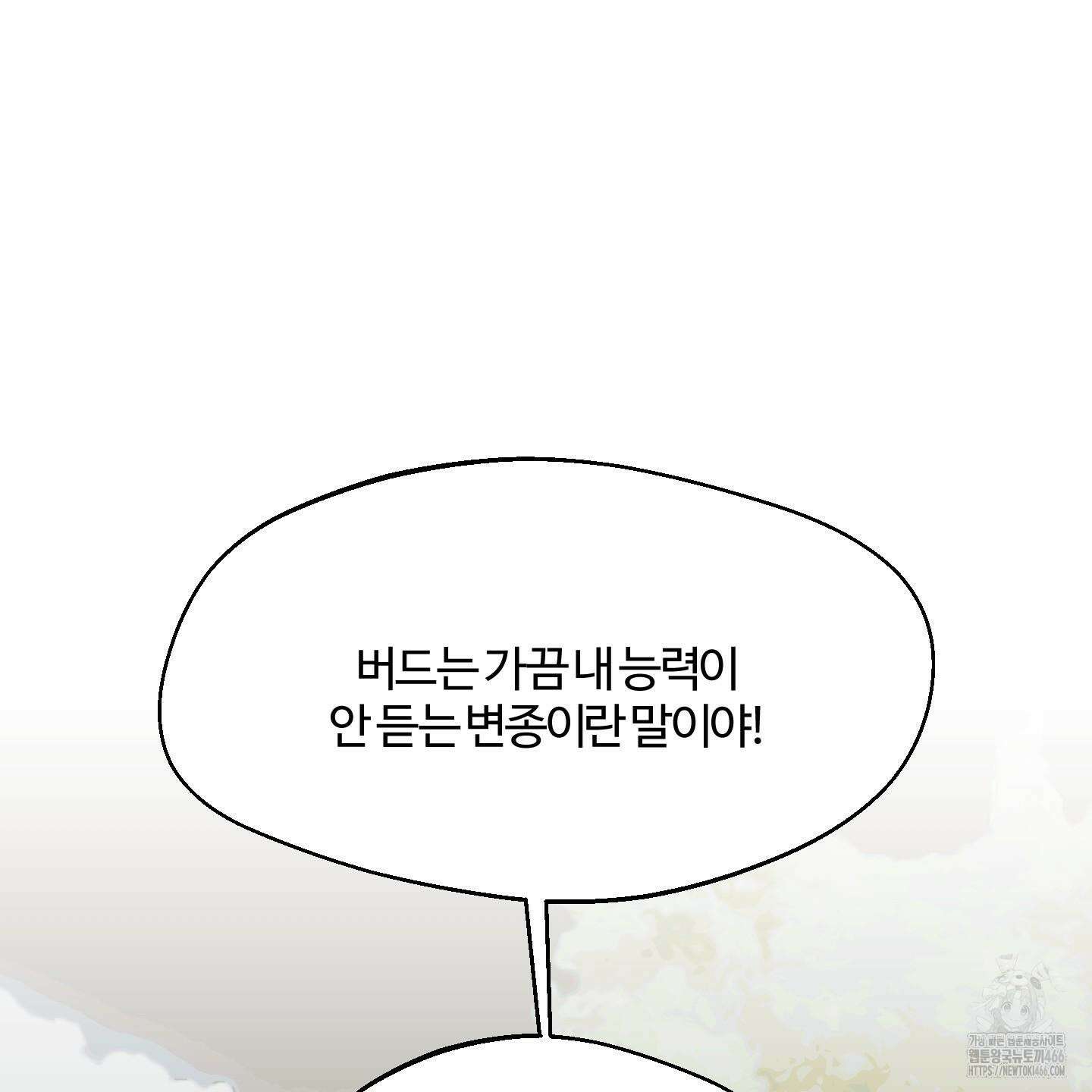 멜트 블레스 유 47화 82