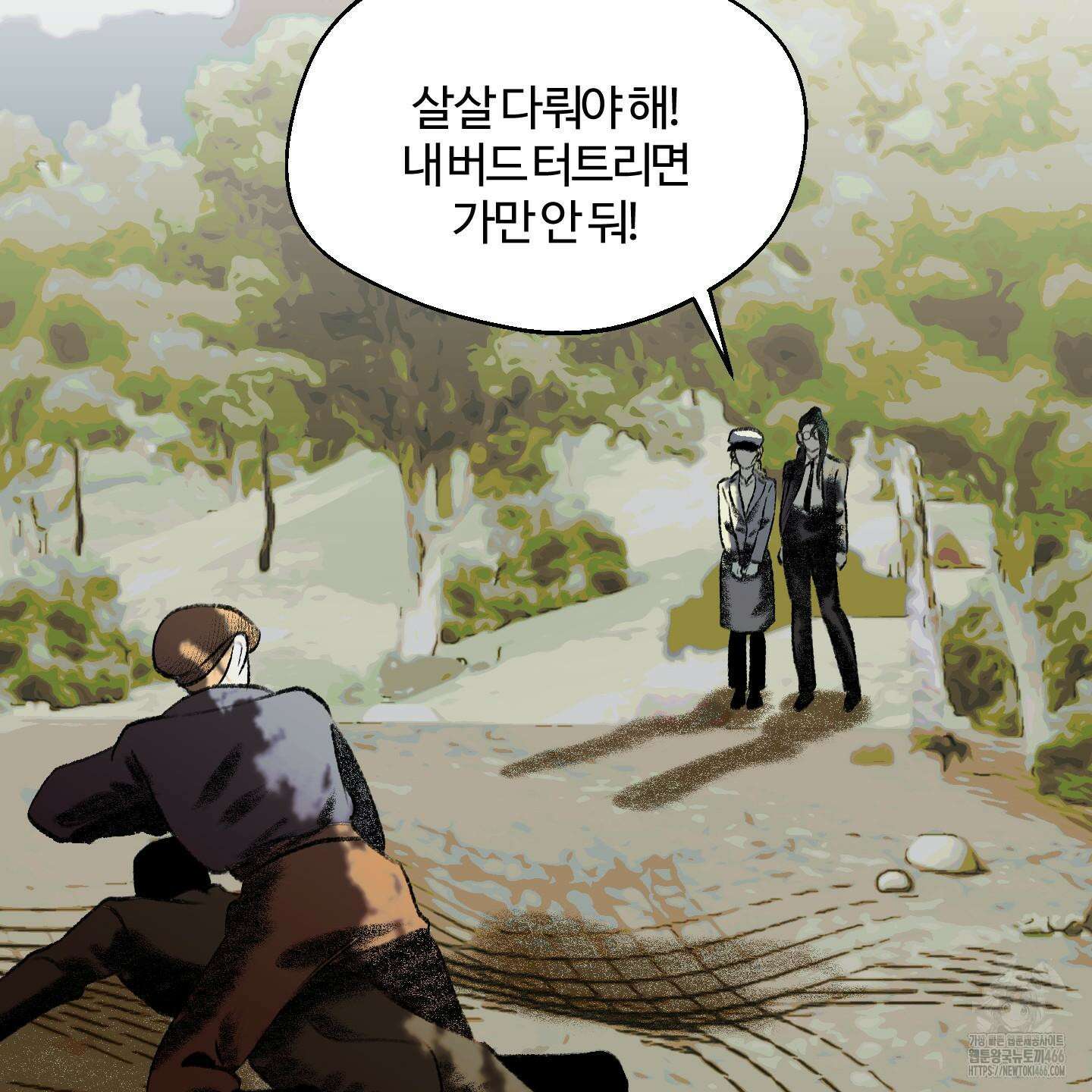 멜트 블레스 유 47화 83