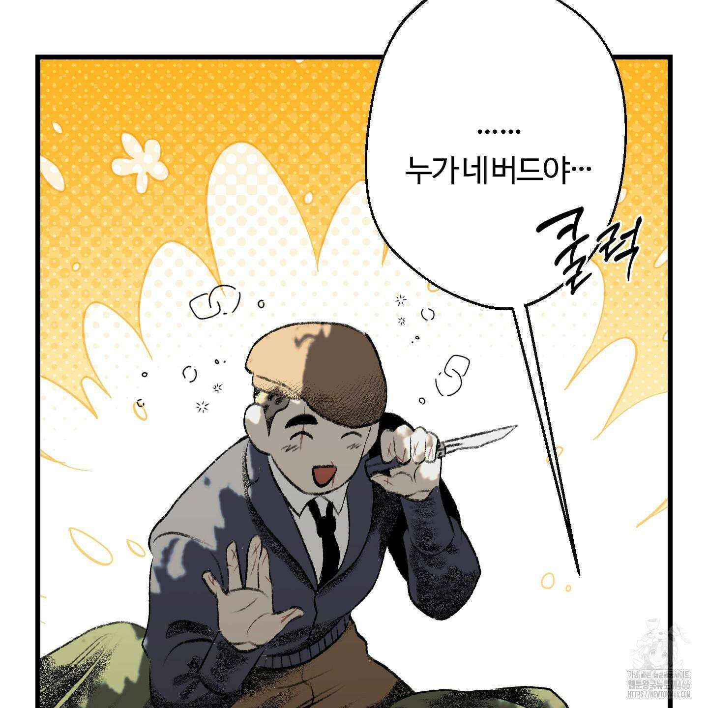 멜트 블레스 유 47화 85