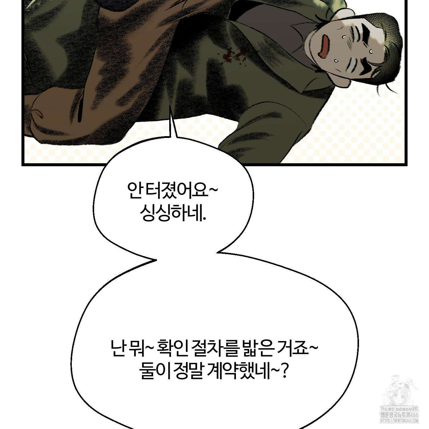 멜트 블레스 유 47화 86