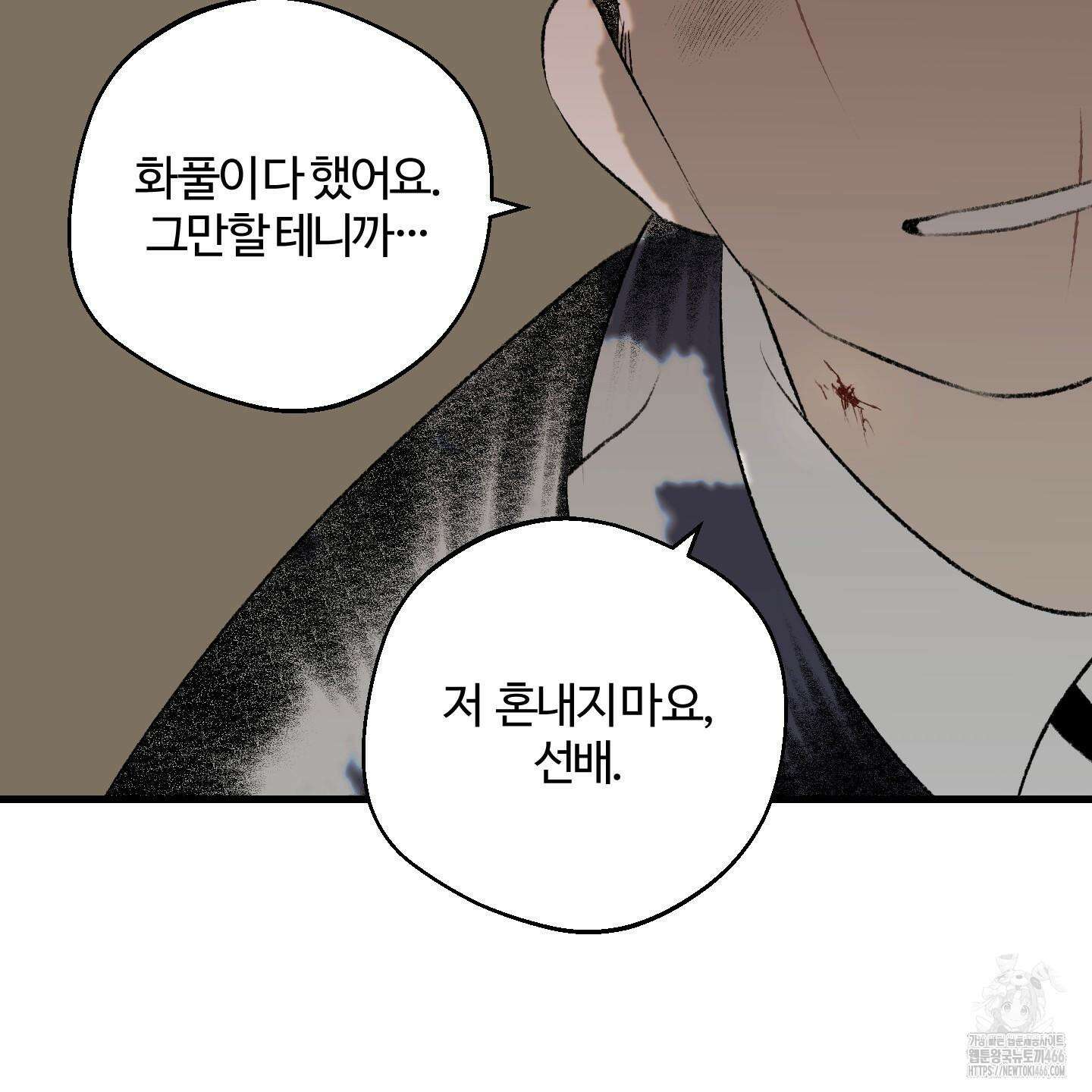 멜트 블레스 유 47화 88