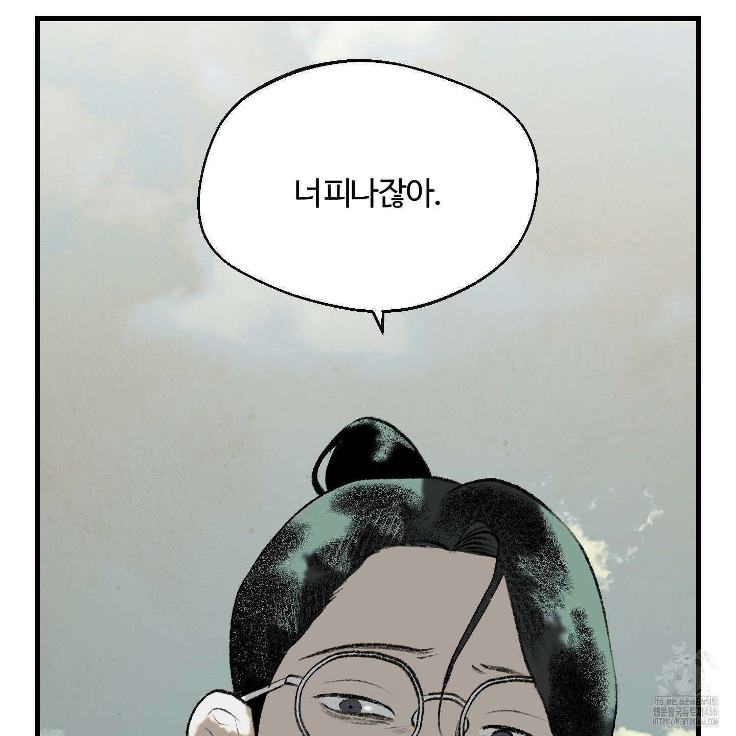 멜트 블레스 유 47화 92
