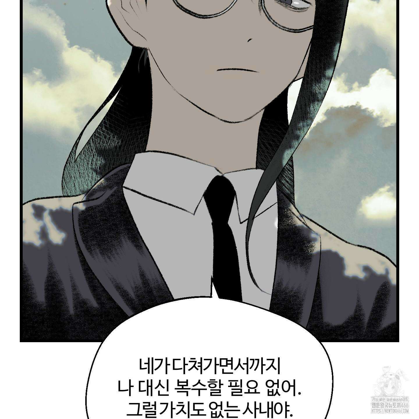 멜트 블레스 유 47화 93
