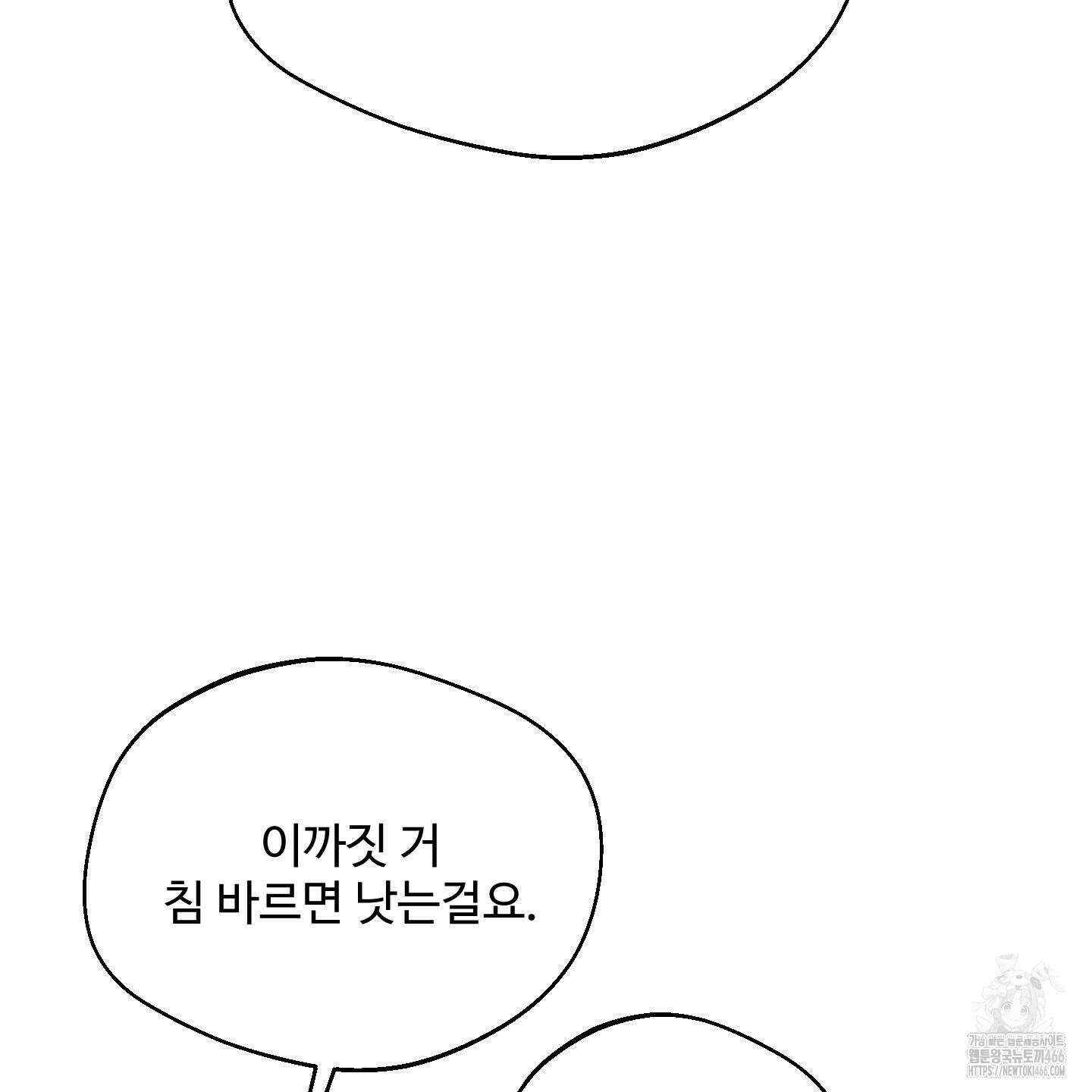 멜트 블레스 유 47화 94