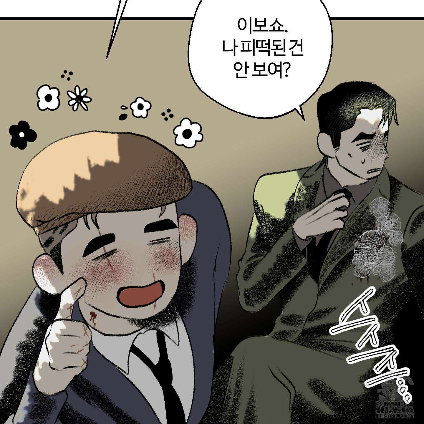 멜트 블레스 유 47화 95