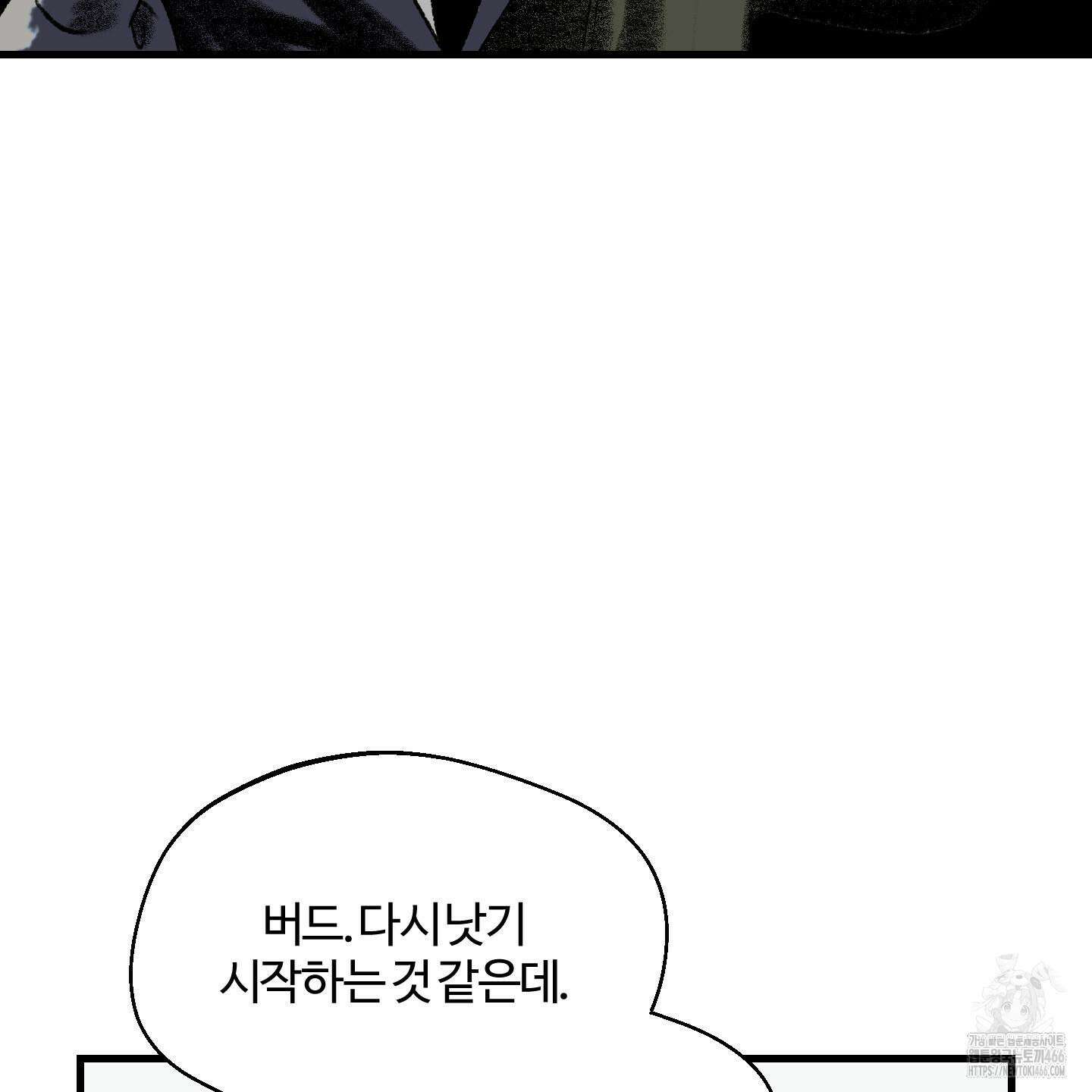 멜트 블레스 유 47화 96