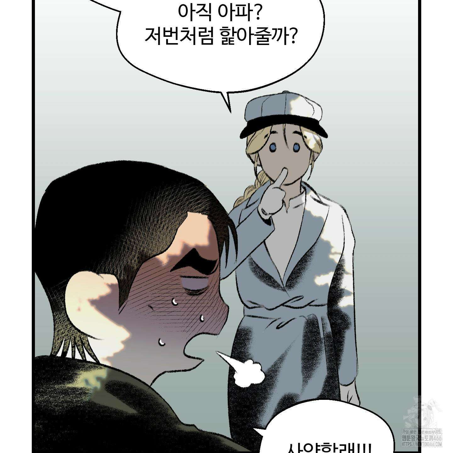 멜트 블레스 유 47화 97