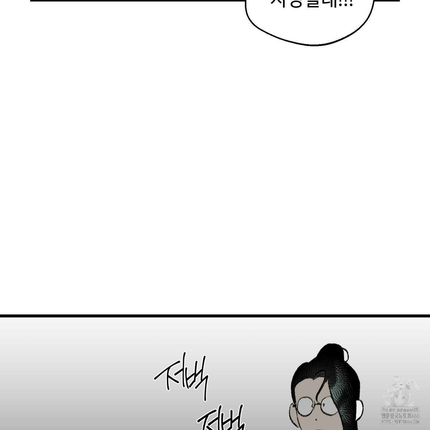 멜트 블레스 유 47화 98