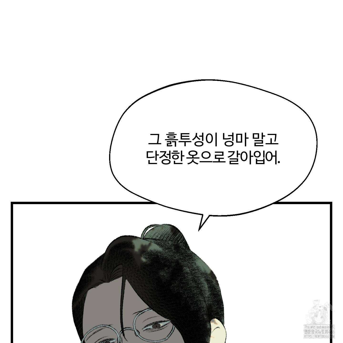 멜트 블레스 유 47화 100