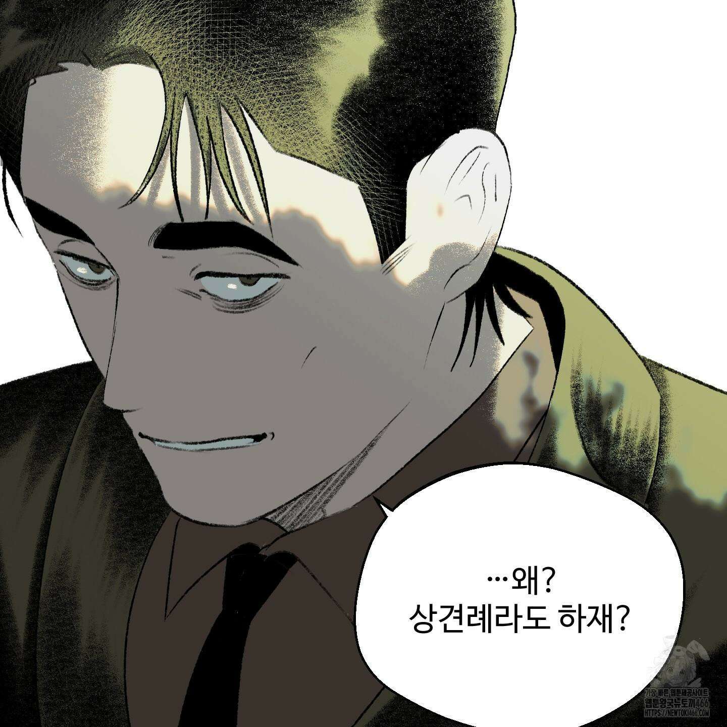 멜트 블레스 유 47화 104
