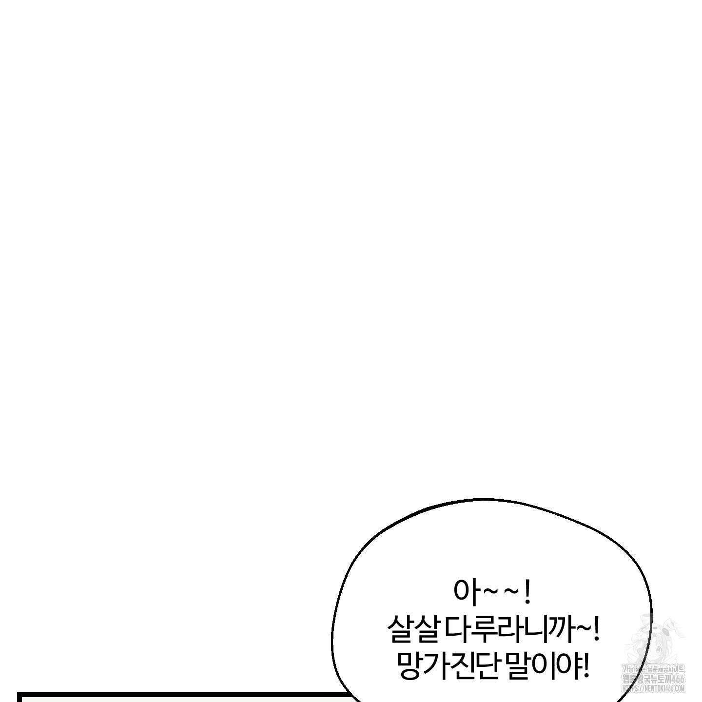 멜트 블레스 유 47화 114