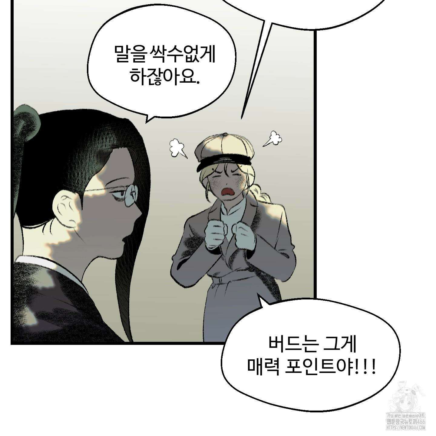 멜트 블레스 유 47화 115