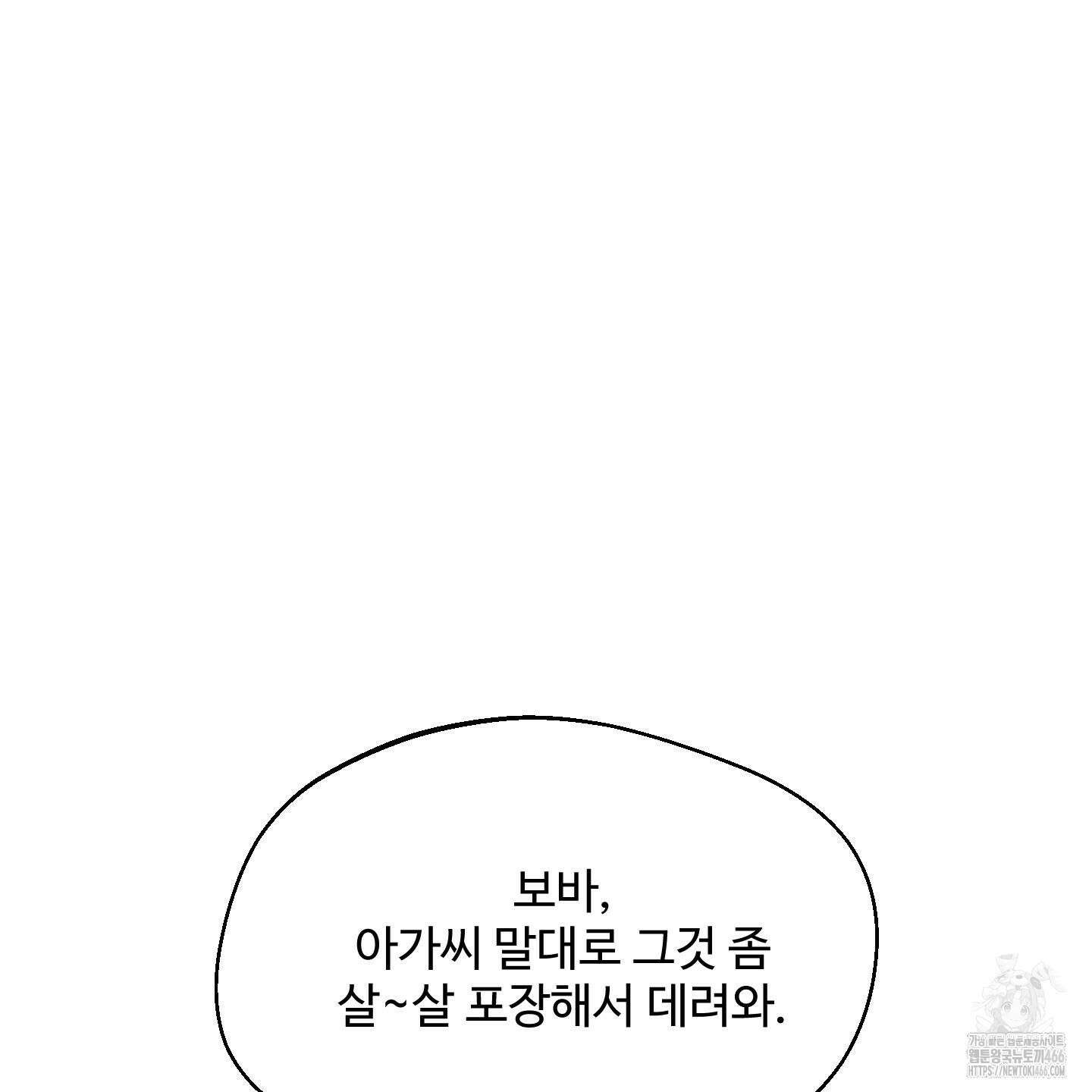 멜트 블레스 유 47화 116