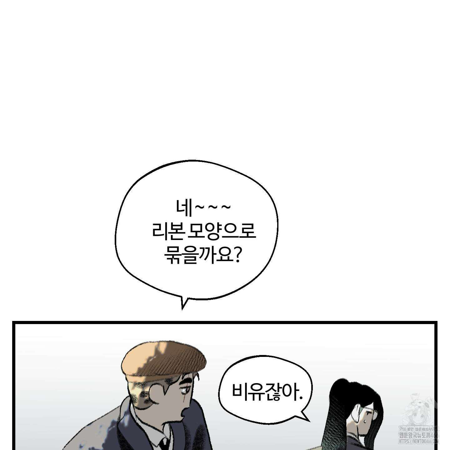 멜트 블레스 유 47화 119