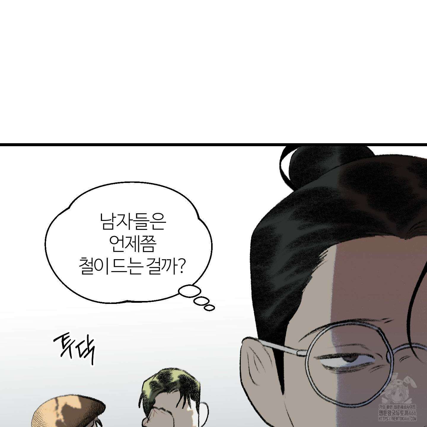 멜트 블레스 유 47화 124