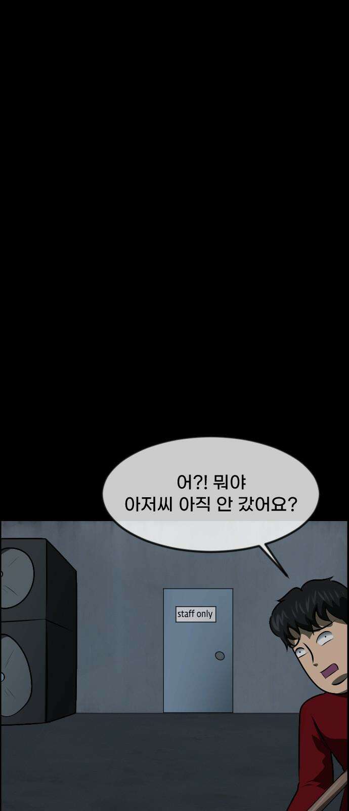 원주민 공포만화 381화 The Vantablack(3) 2
