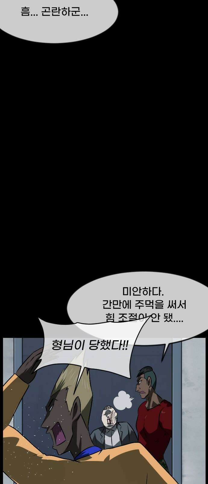 원주민 공포만화 381화 The Vantablack(3) 10