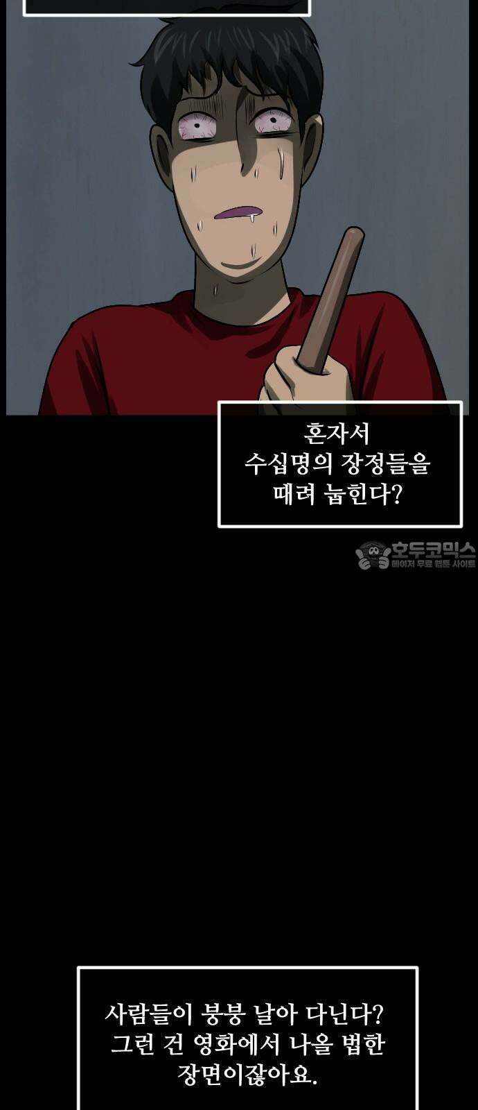 원주민 공포만화 381화 The Vantablack(3) 18