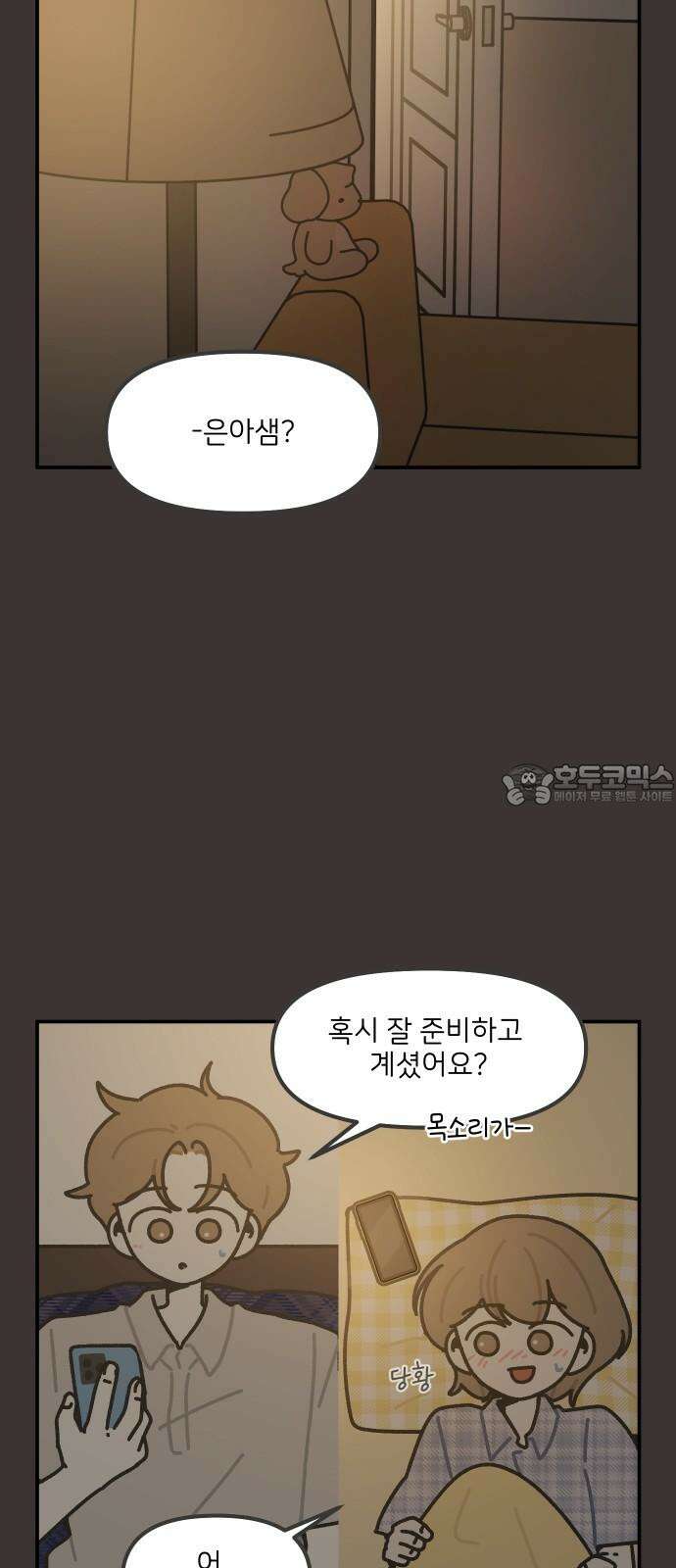 그냥 선생님 198화 3