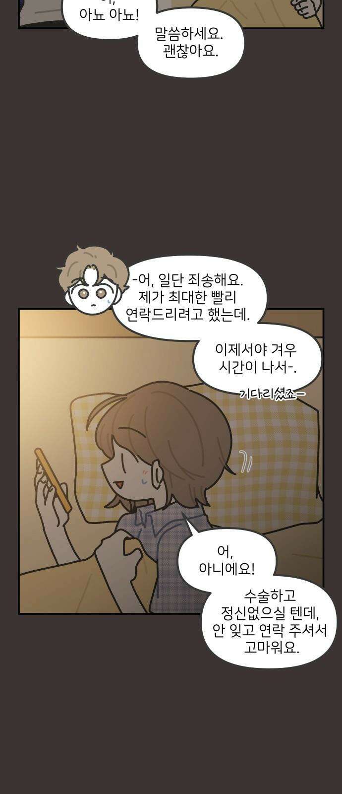 그냥 선생님 198화 4