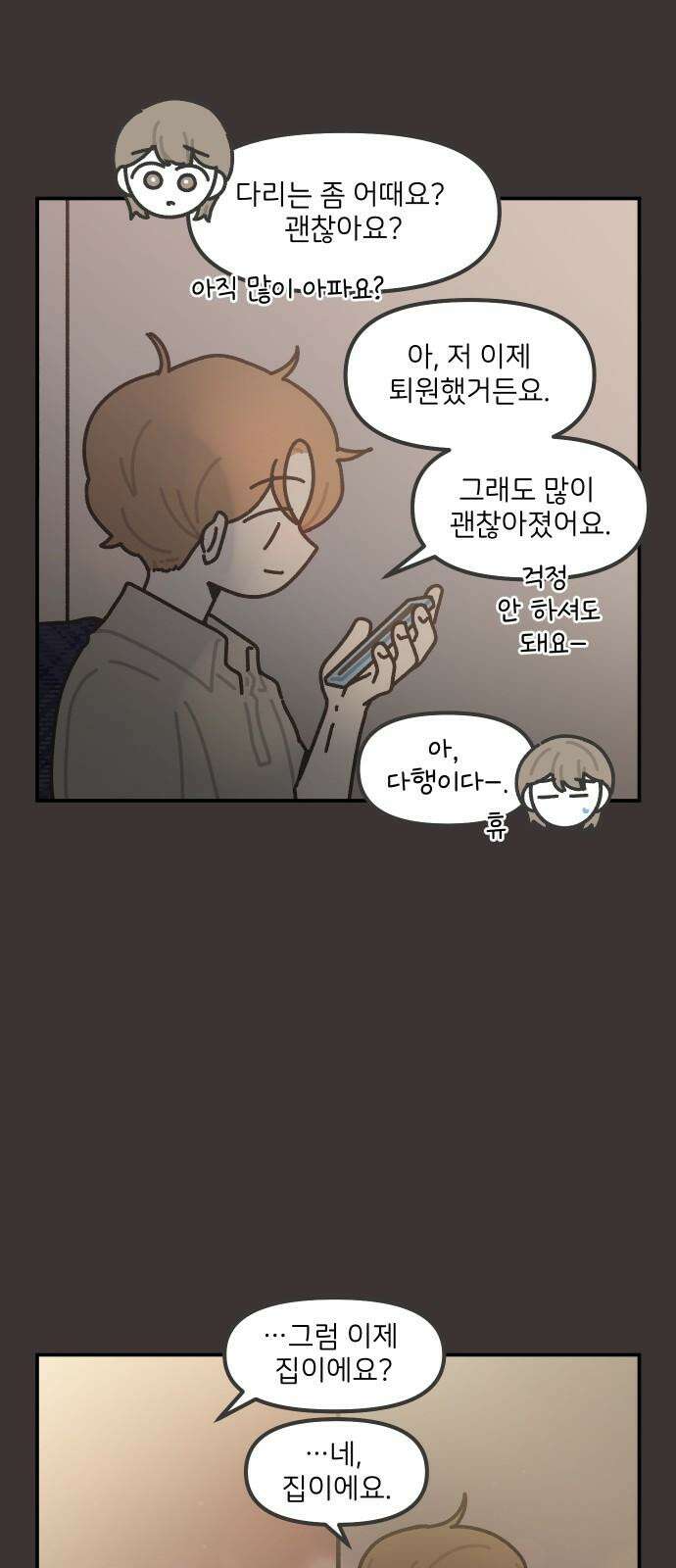 그냥 선생님 198화 5