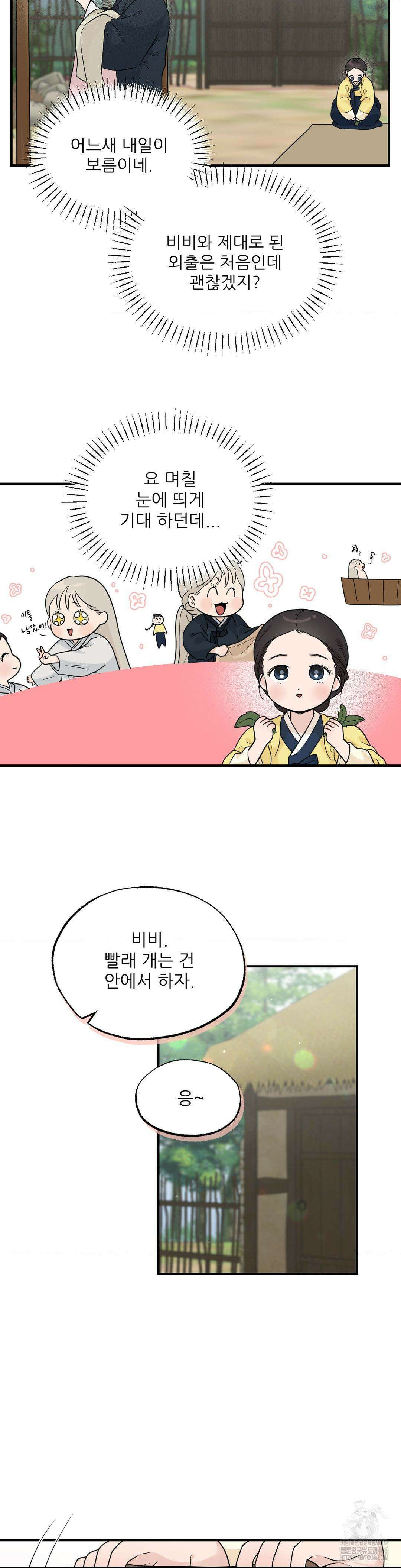 비비새 9화 7