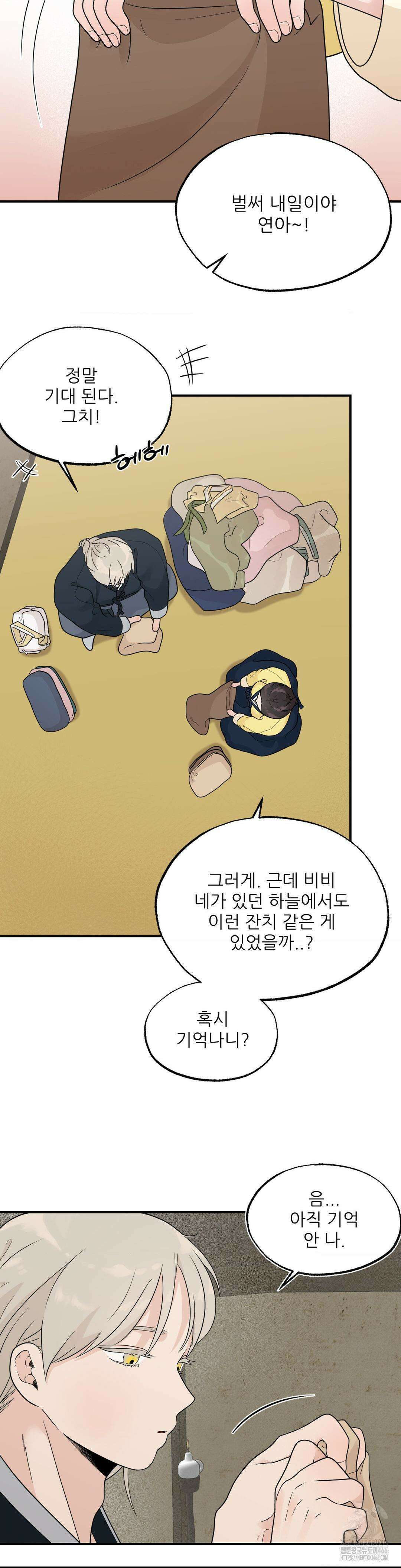비비새 9화 8