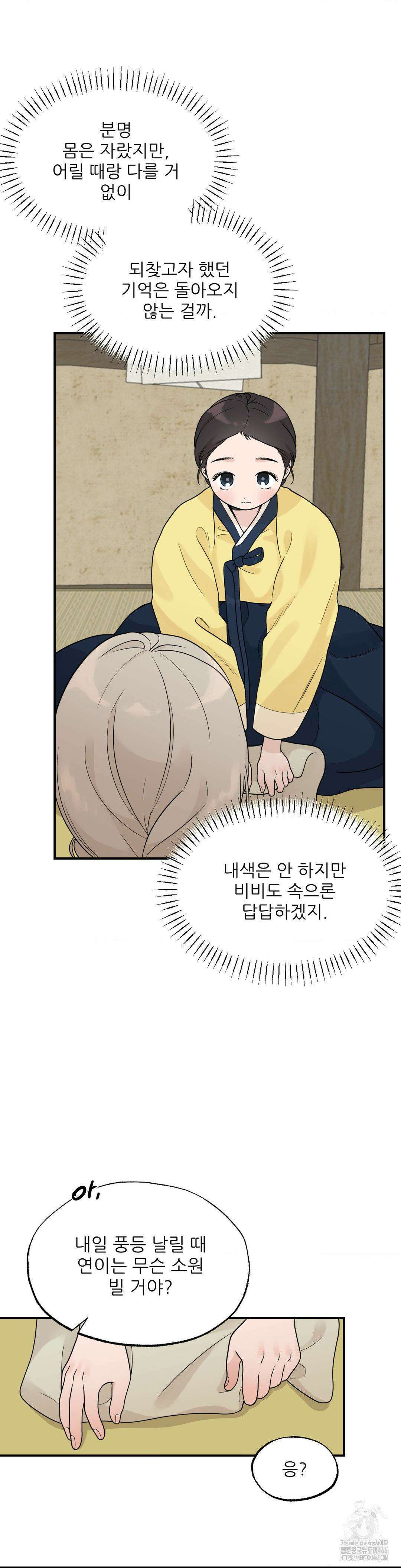 비비새 9화 9