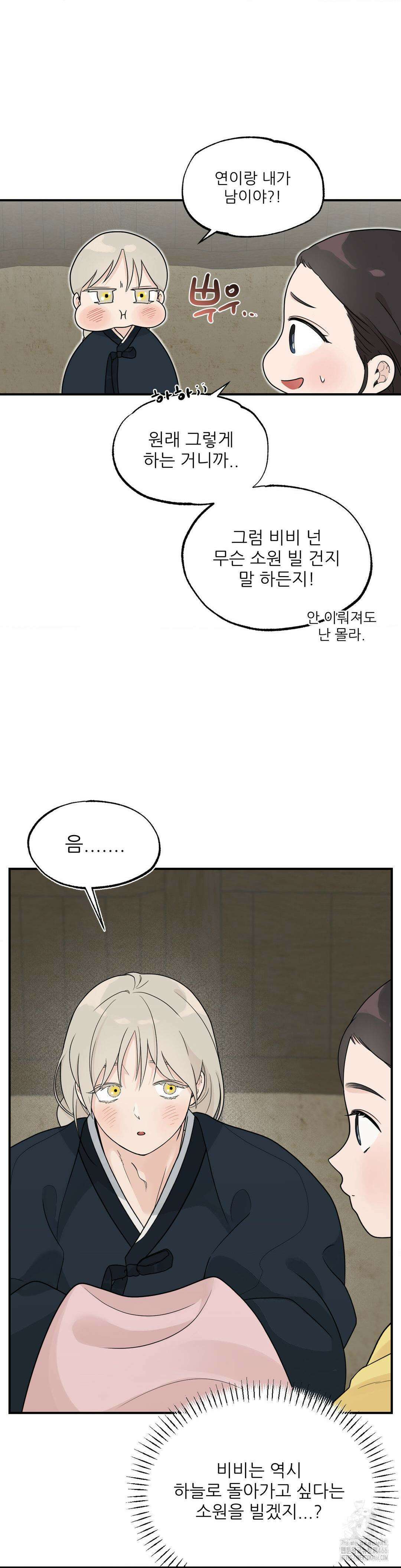 비비새 9화 11