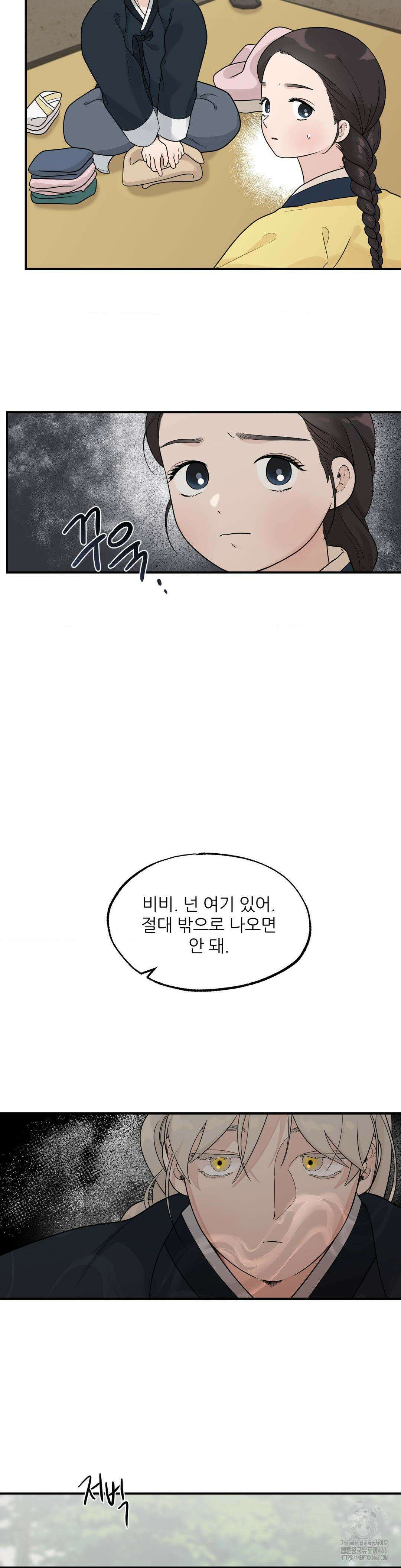 비비새 9화 13