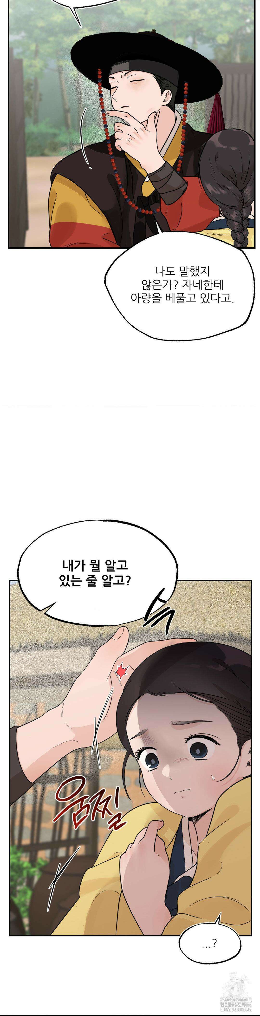 비비새 9화 16