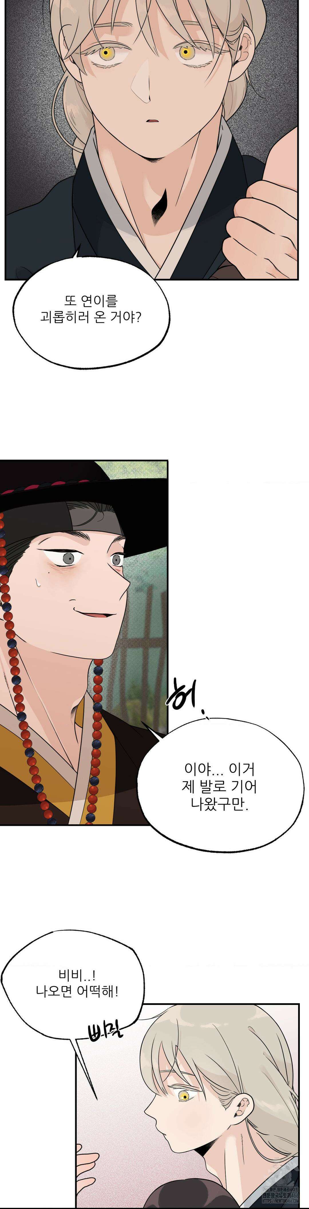 비비새 9화 18