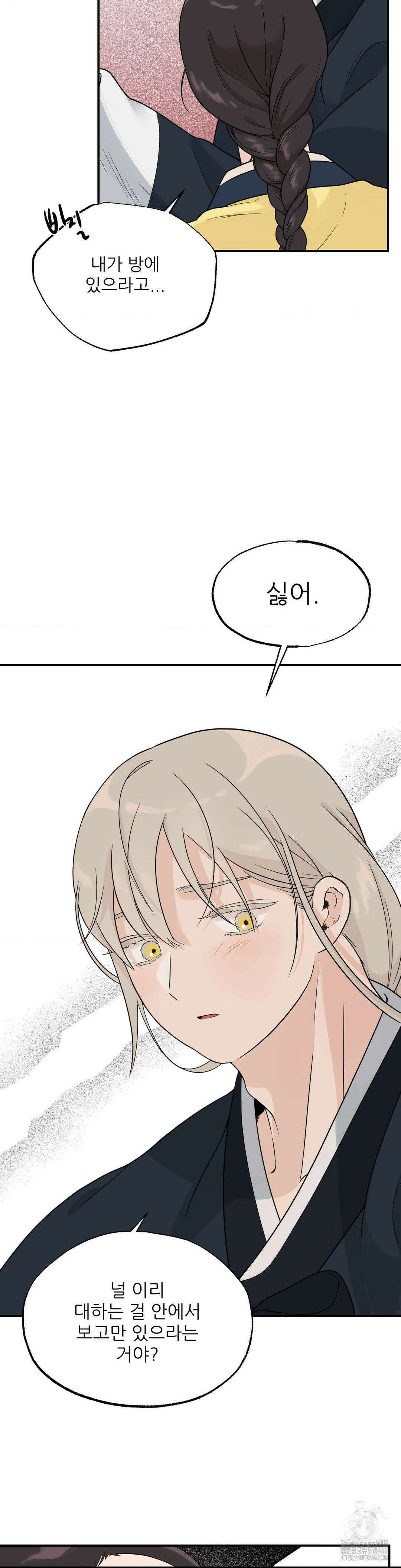 비비새 9화 19