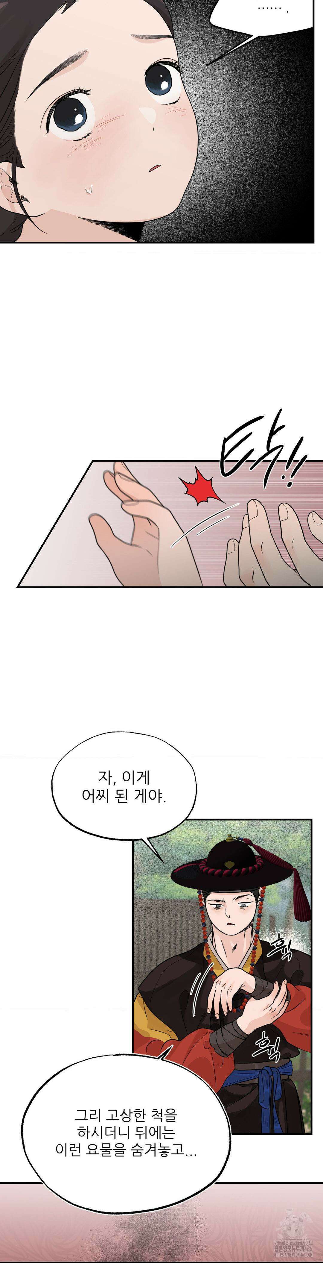 비비새 9화 20