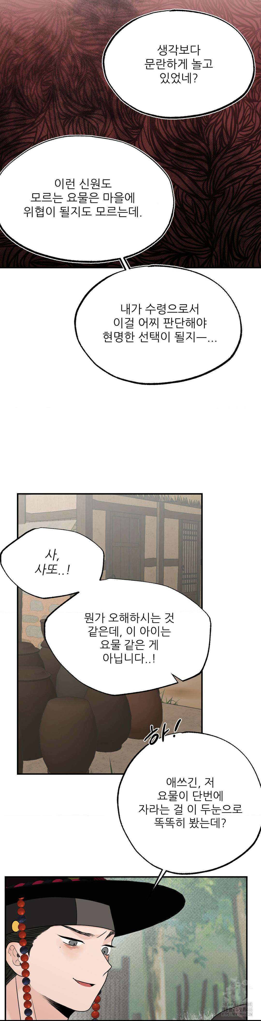 비비새 9화 21