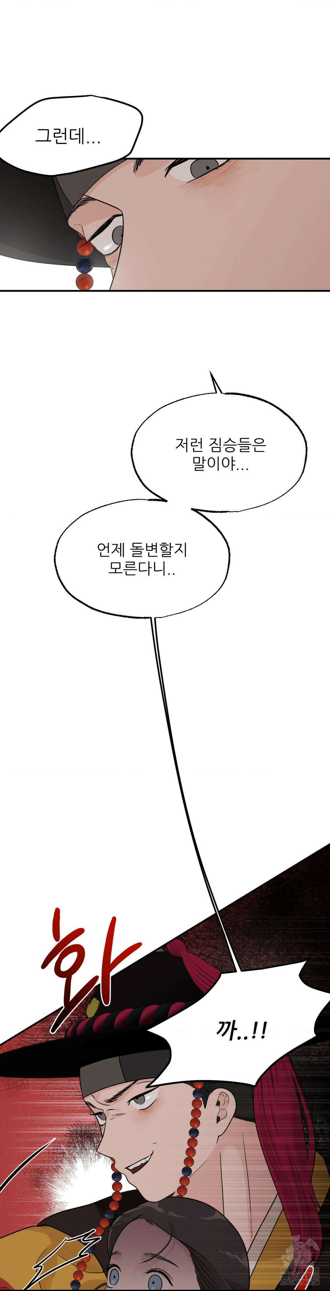 비비새 9화 23