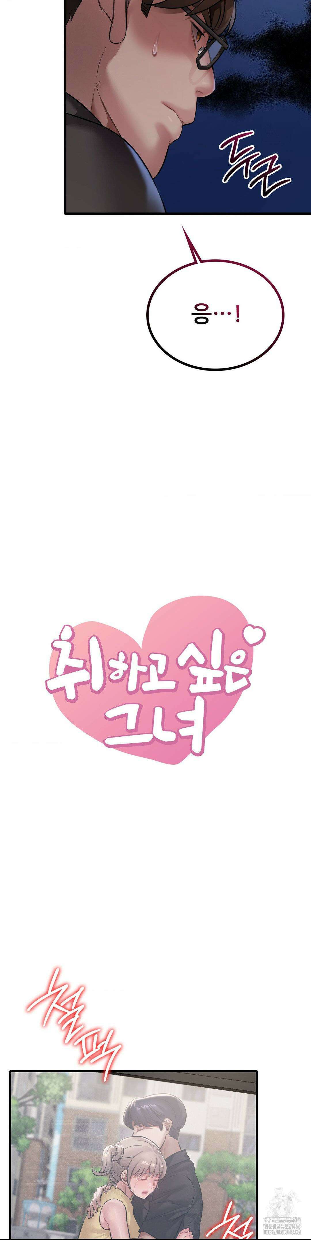 취하고 싶은 그녀 95화 2