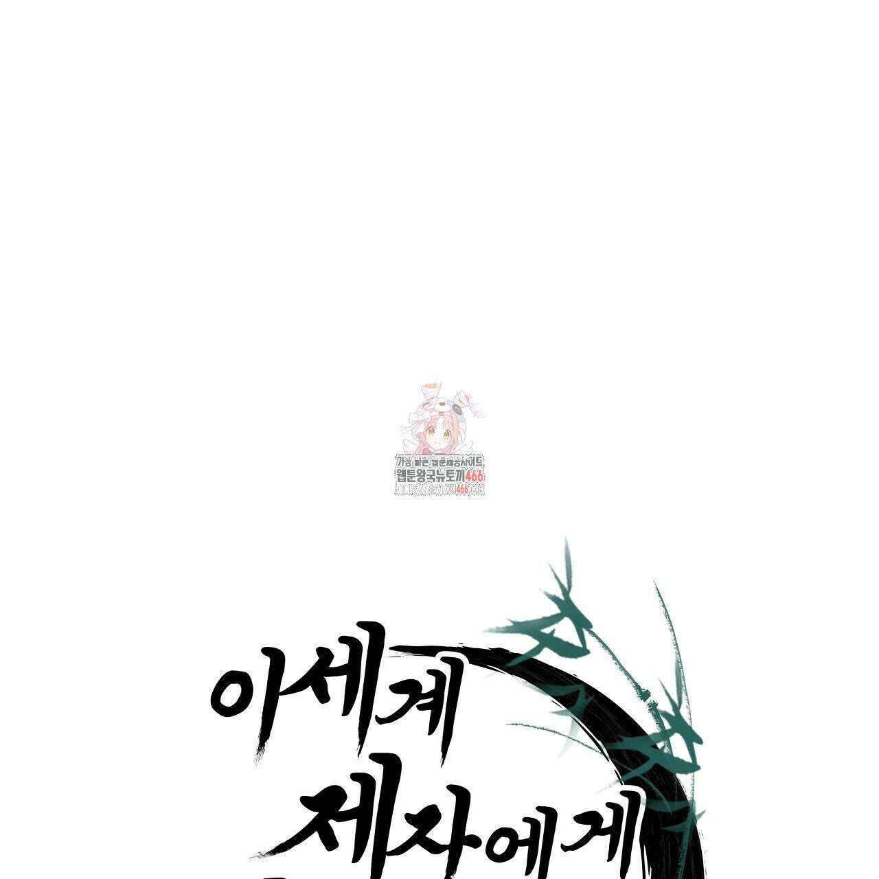 이세계 제자에게 납치당했다 7화 1