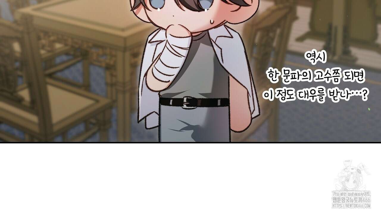 이세계 제자에게 납치당했다 7화 10